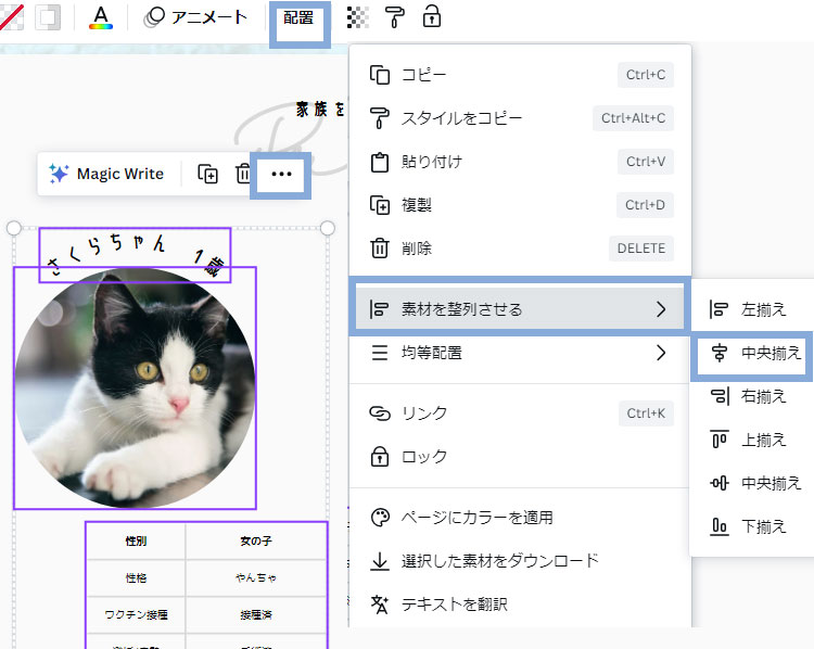Canvaで要素を垂直に整列させる