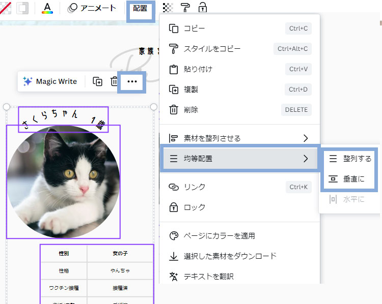 Canvaで均等割付