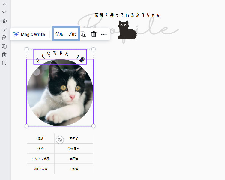 Canvaで要素をグループ化する