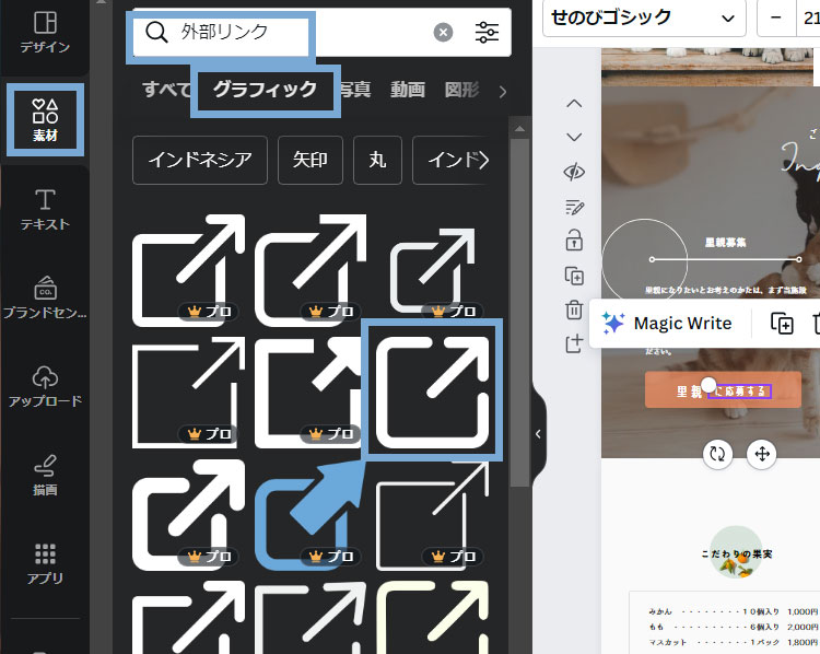 Canvaでアイコン付きのボタンを作る