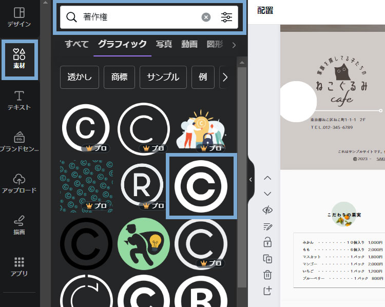 Canvaでマルシーマークを使う
