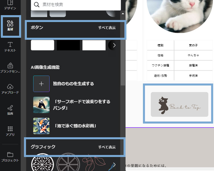 CanvaでページのTOPに戻るボタンを作る