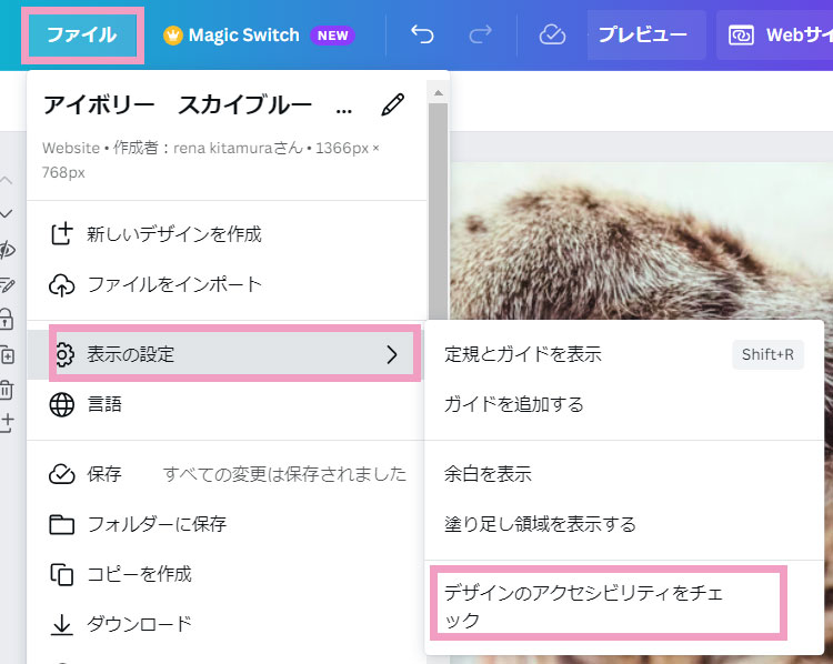 Canvaでデザインのアクセシビリティをチェックする