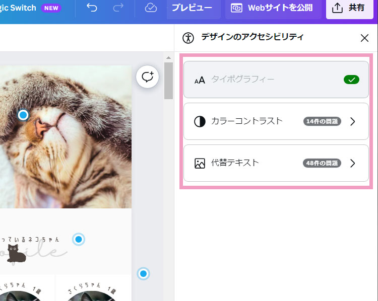 Canvaのアクセシビリティのチェック項目