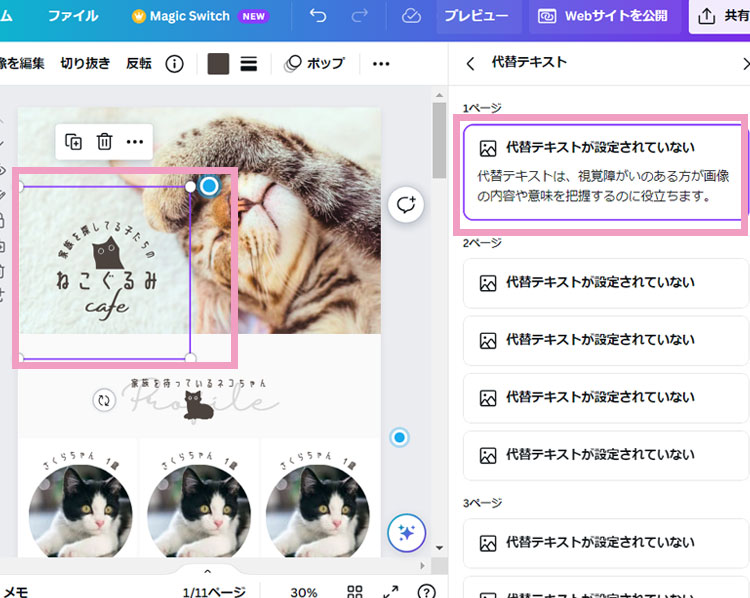 Canvaでエラーを確認する