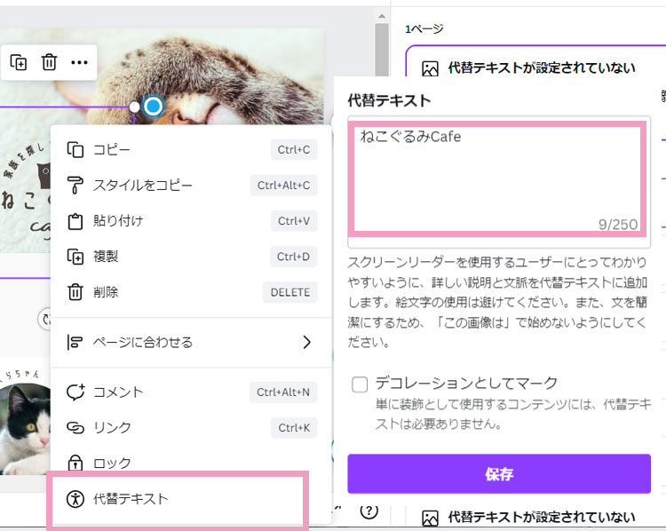 Canvaで画像に代替テキストを追加する
