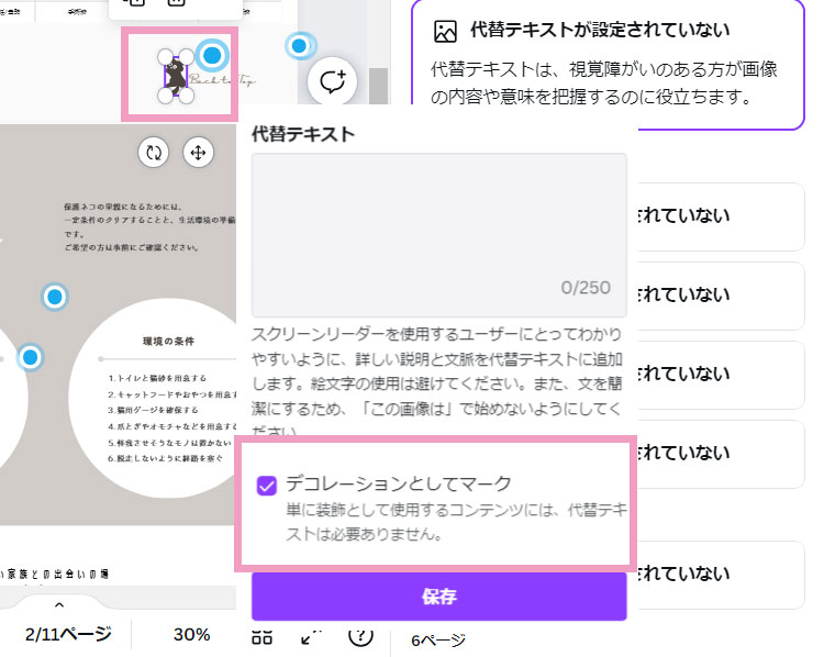 Canvaで代替テキストをデコレーションとしてマークする