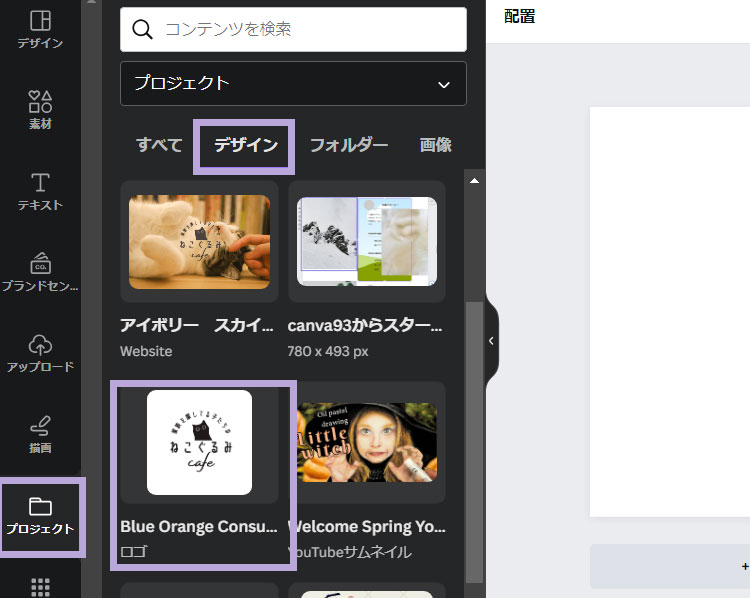 Canvaで別のデザインを流用する
