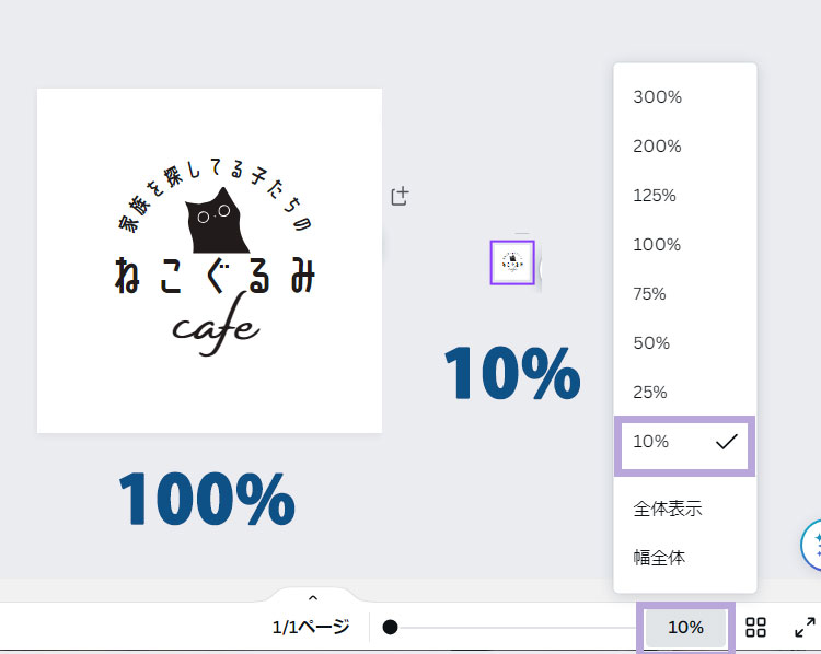 Canvaで画面をズームアウト