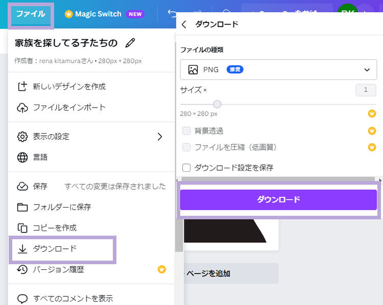 Canvaで作品をダウンロード
