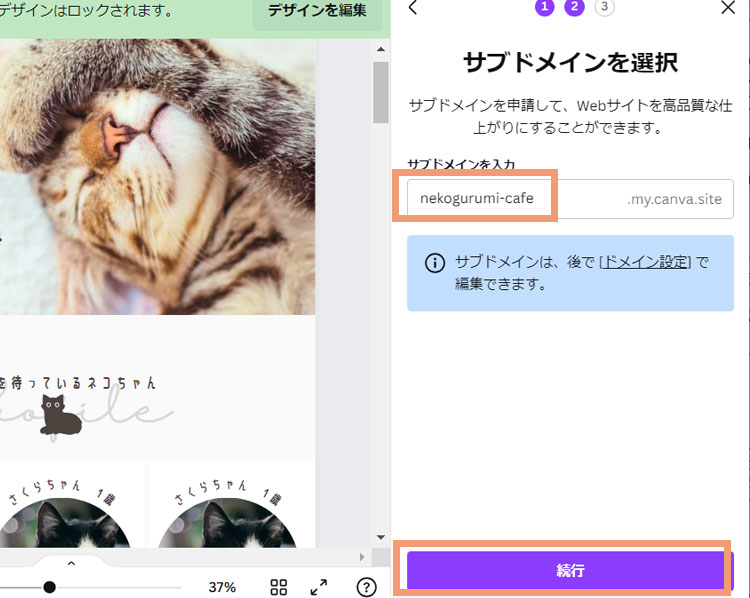 Canvaでサブドメインを設定する