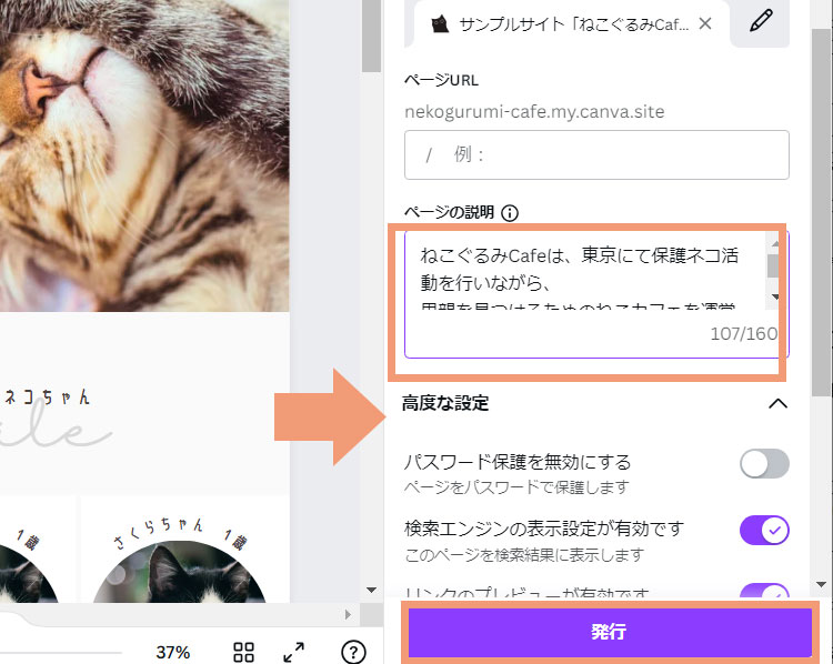 CanvaでWEBサイトの説明文を設定する