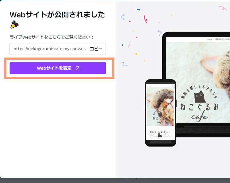 CanvaでWEBサイトを公開