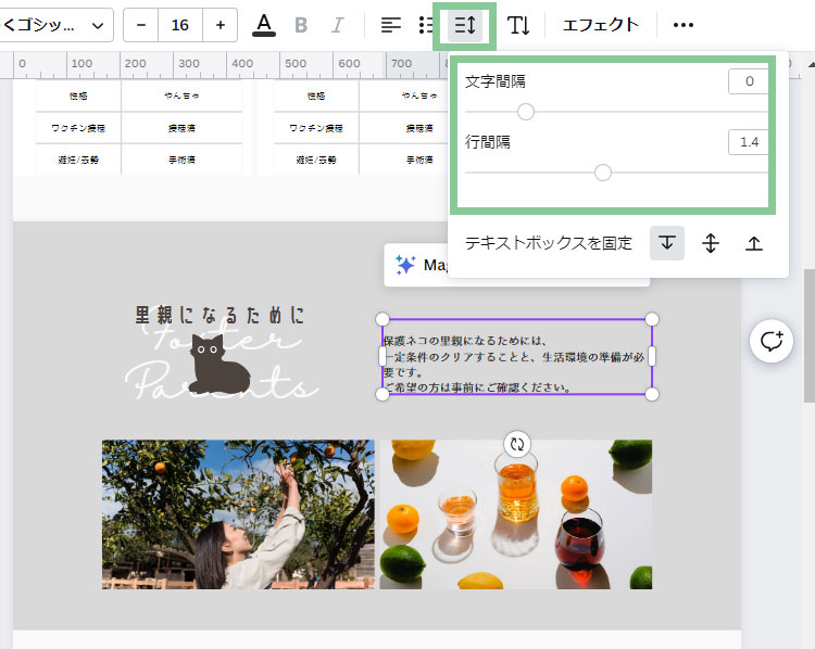 Canvaでテキストの行間と文字間を調節する