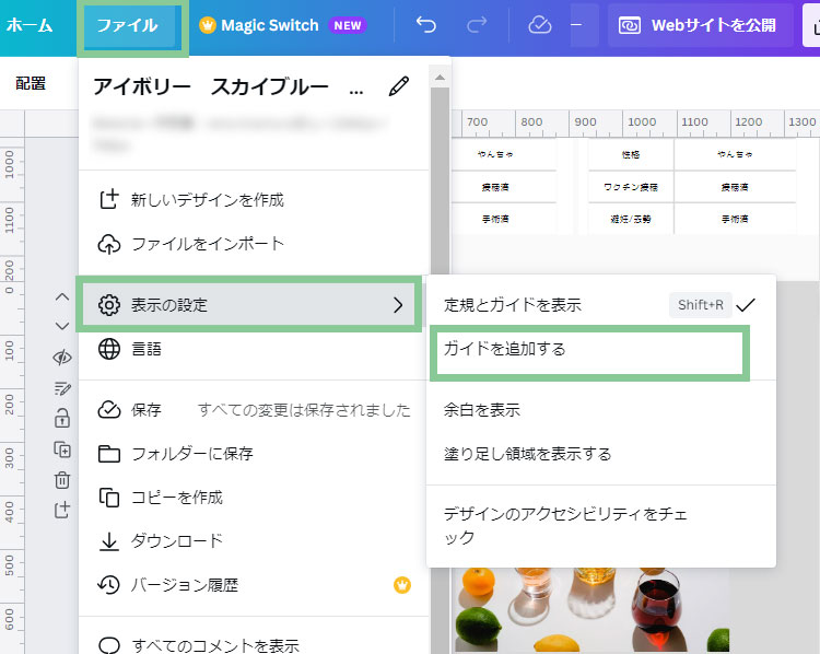 Canvaで2カラムのガイドを作る