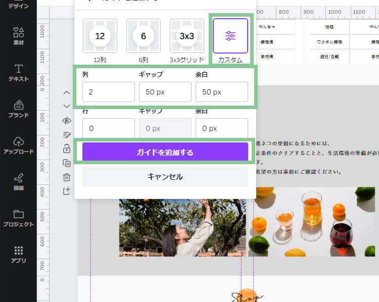 Canvaでガイドを調節する
