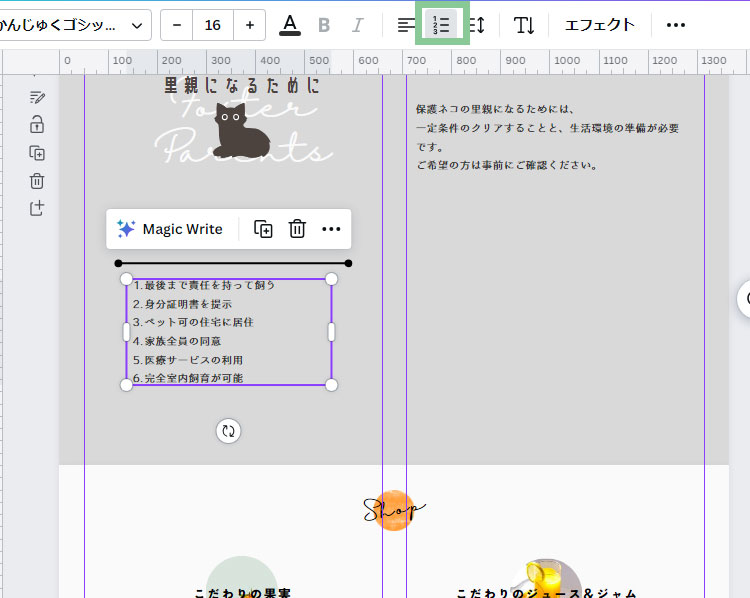 Canvaでリストを作る
