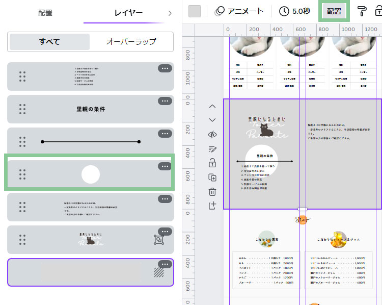 Canvaでレイヤーの表示順を変える