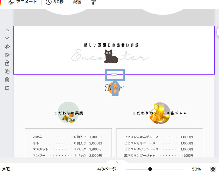 Canvaでページの幅を狭める