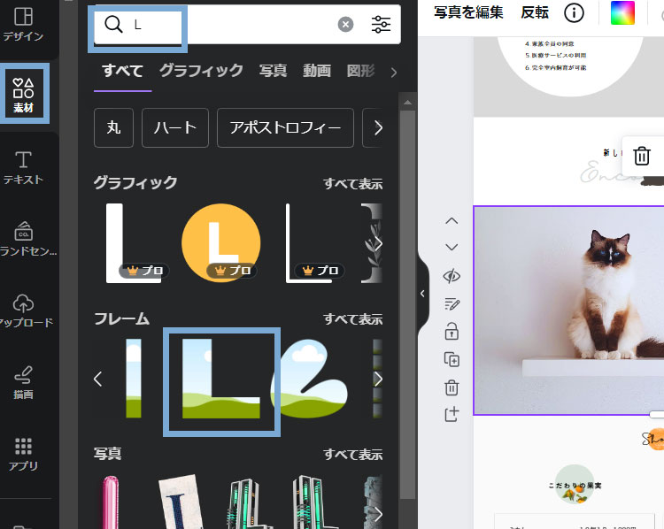 Canvaでフレームを使う