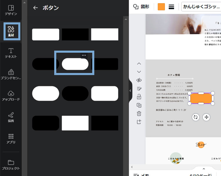 Canvaでボタンを作る
