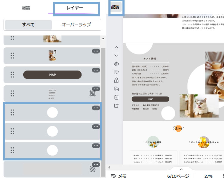 Canvaで重ね順を変更
