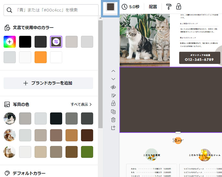 Canvaで背景に色をつける