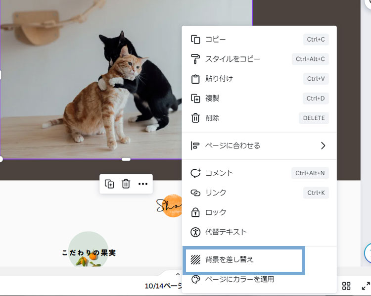 Canvaで写真を背景にする