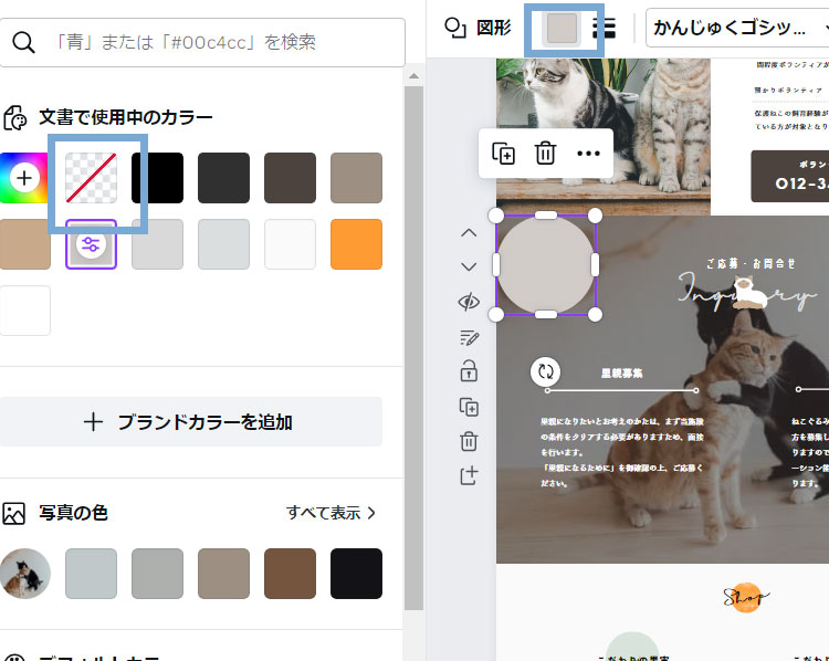 Canvaで図形の塗りを透明にする