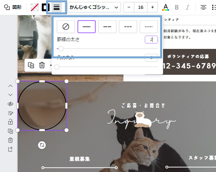 Canvaで図形の罫線を設定する