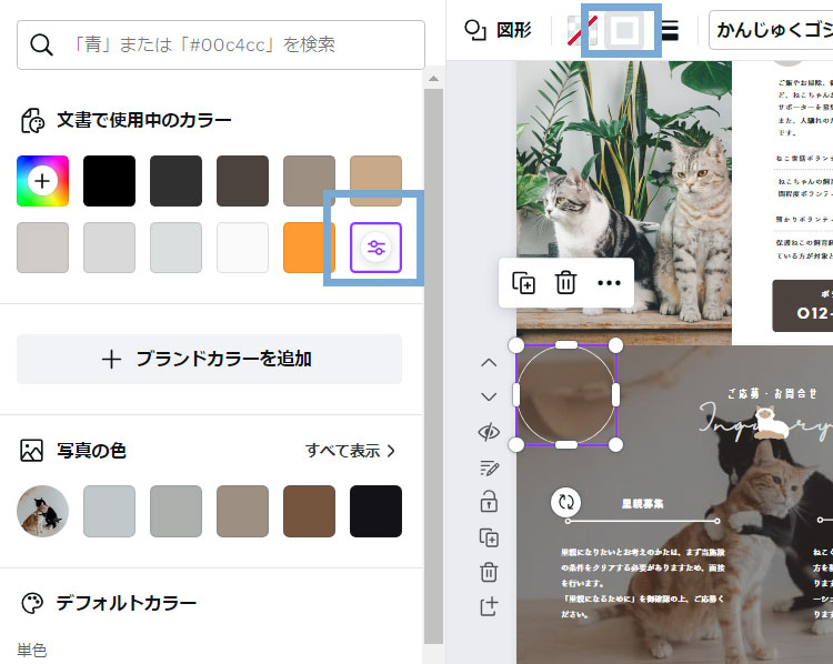 Canvaで図形の罫線に色を付ける