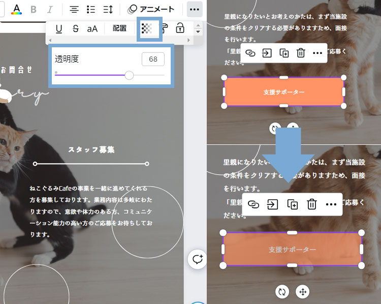 Canvaでボタンを透過させる