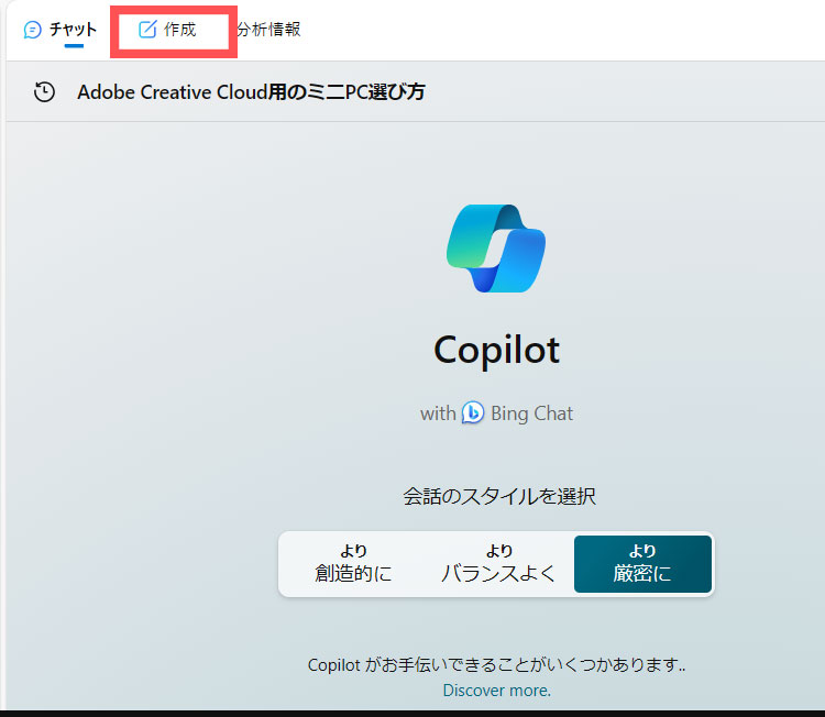 BingAIの執筆機能