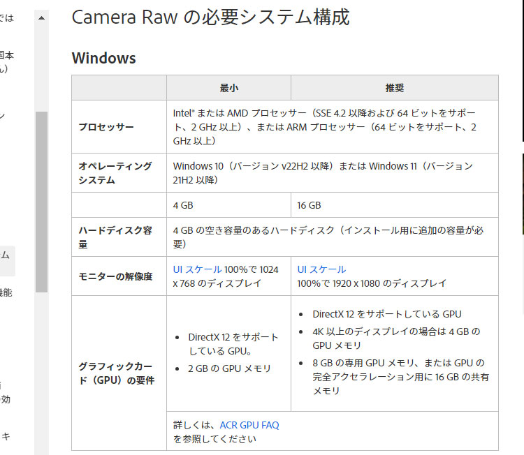 Camera Raw16.0システム要件