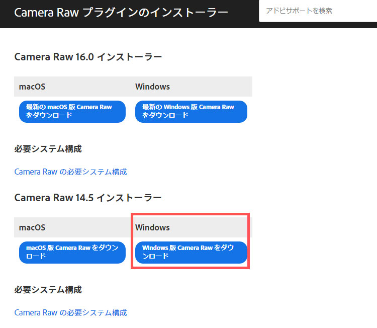 Camera Rawのインストール