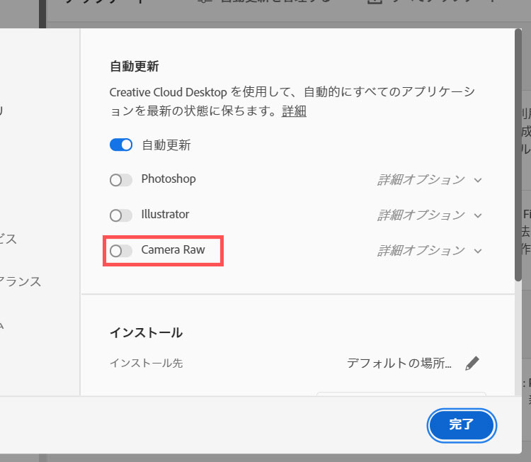 ADOBE製品の自動y更新を解除