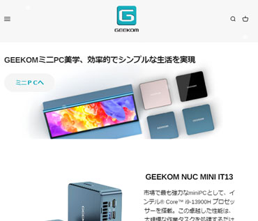 geekomとは