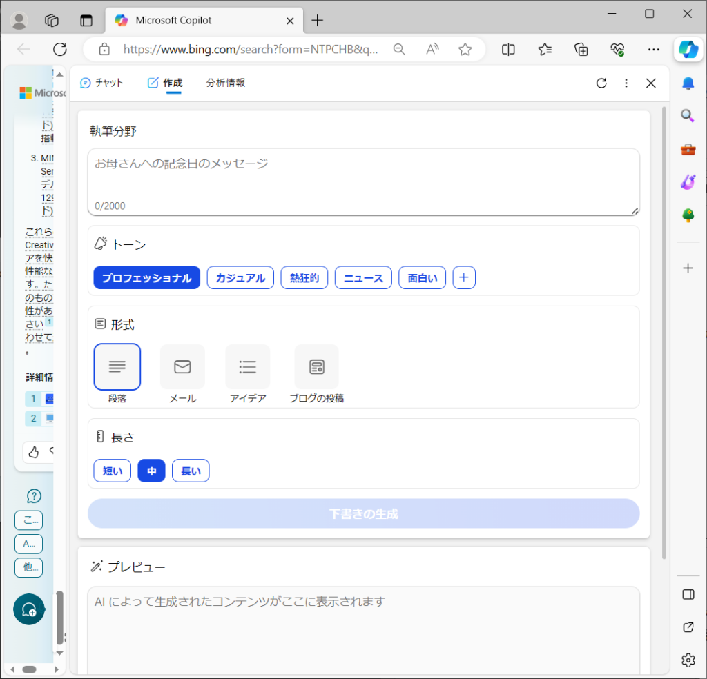 BingAIのブログ作成機能