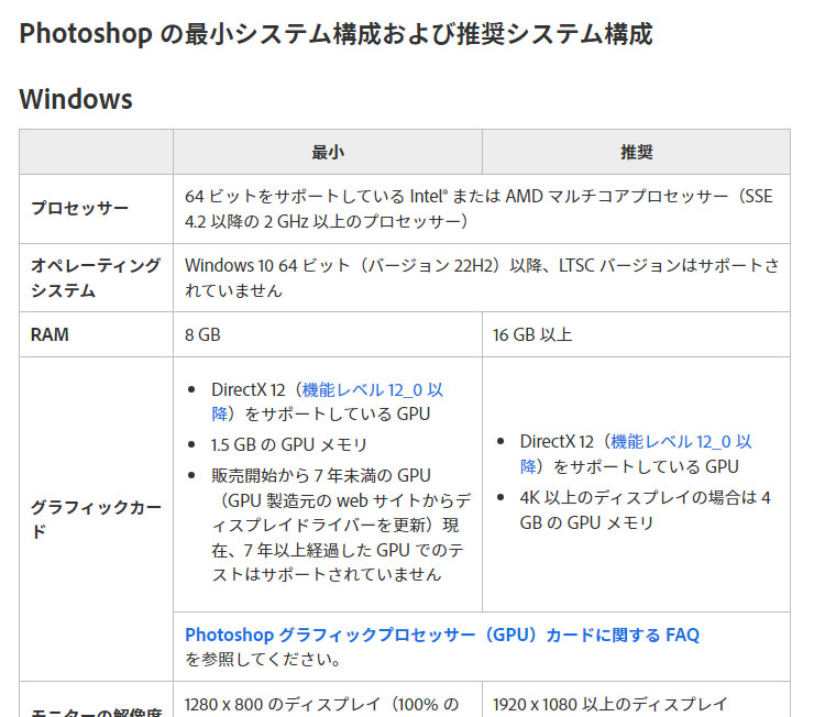 PhotoshopのPC推奨スペック