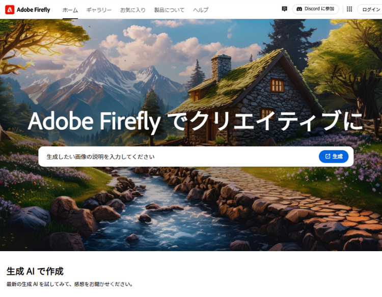 著作権は大丈夫?画像生成AI「firefly」
