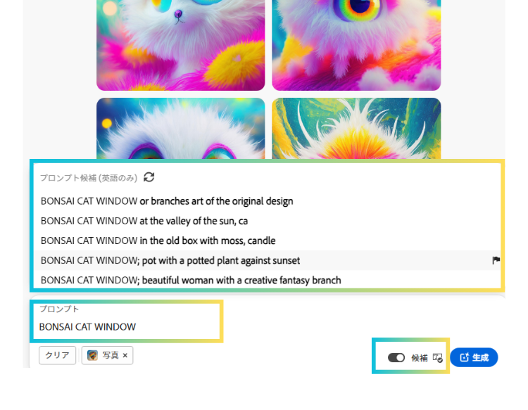 fireflyプロンプトの候補