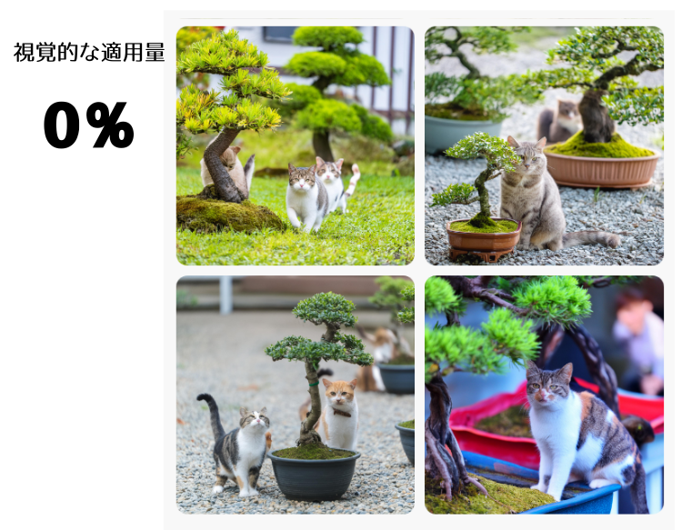 Firefly視覚的な適用量0%