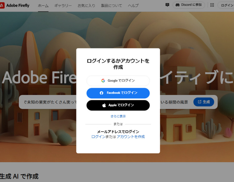 Fireflyにログイン